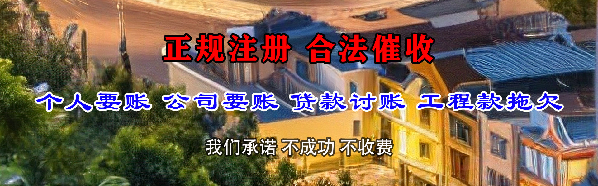 神农架收债公司
